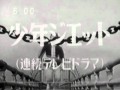 少年ジェット
