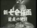 新・七色仮面