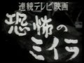 恐怖のミイラ
