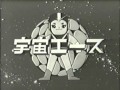 宇宙エース

