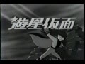 遊星仮面