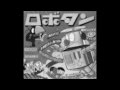 ロボタン
