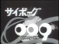 サイボーグ009