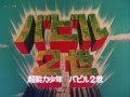 バビル2世