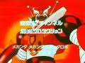 合身戦隊メカンダーロボ