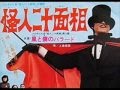 怪人二十面相